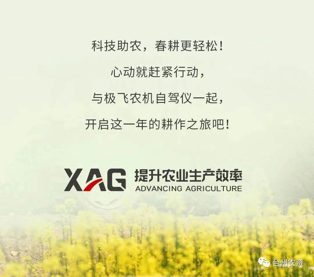 臺(tái)州農(nóng)資助力春耕，買(mǎi)農(nóng)機(jī)自駕儀送5000元大禮